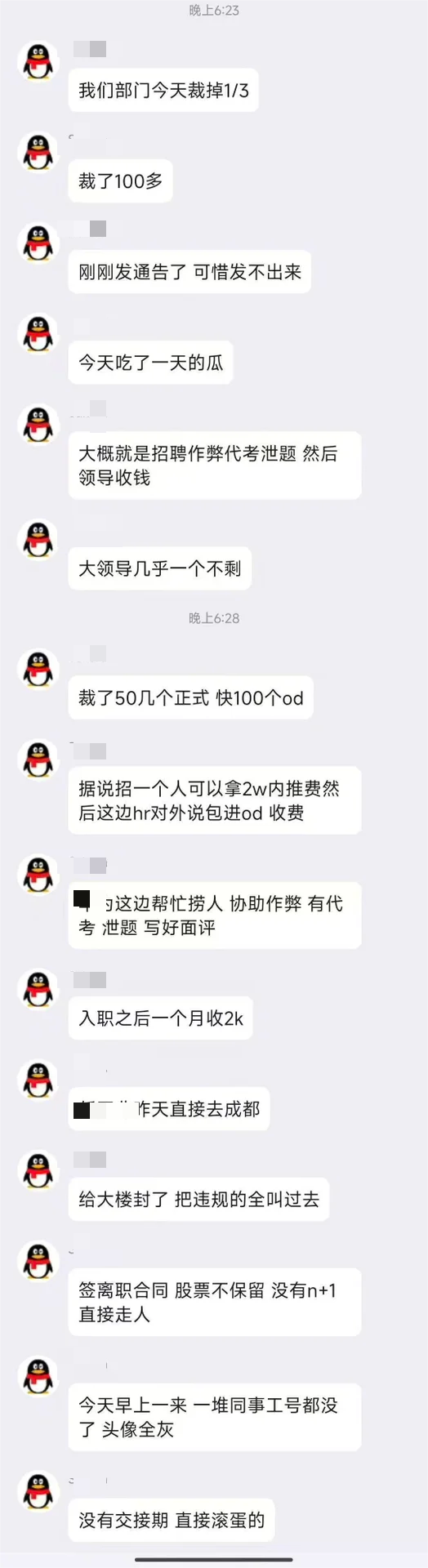 比裁员更可怕的是：你靠实力进的厂，别人氪的是money